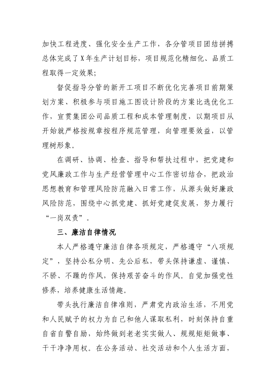 2019年路桥公司总经济师述职述廉报告工作总结.docx_第3页