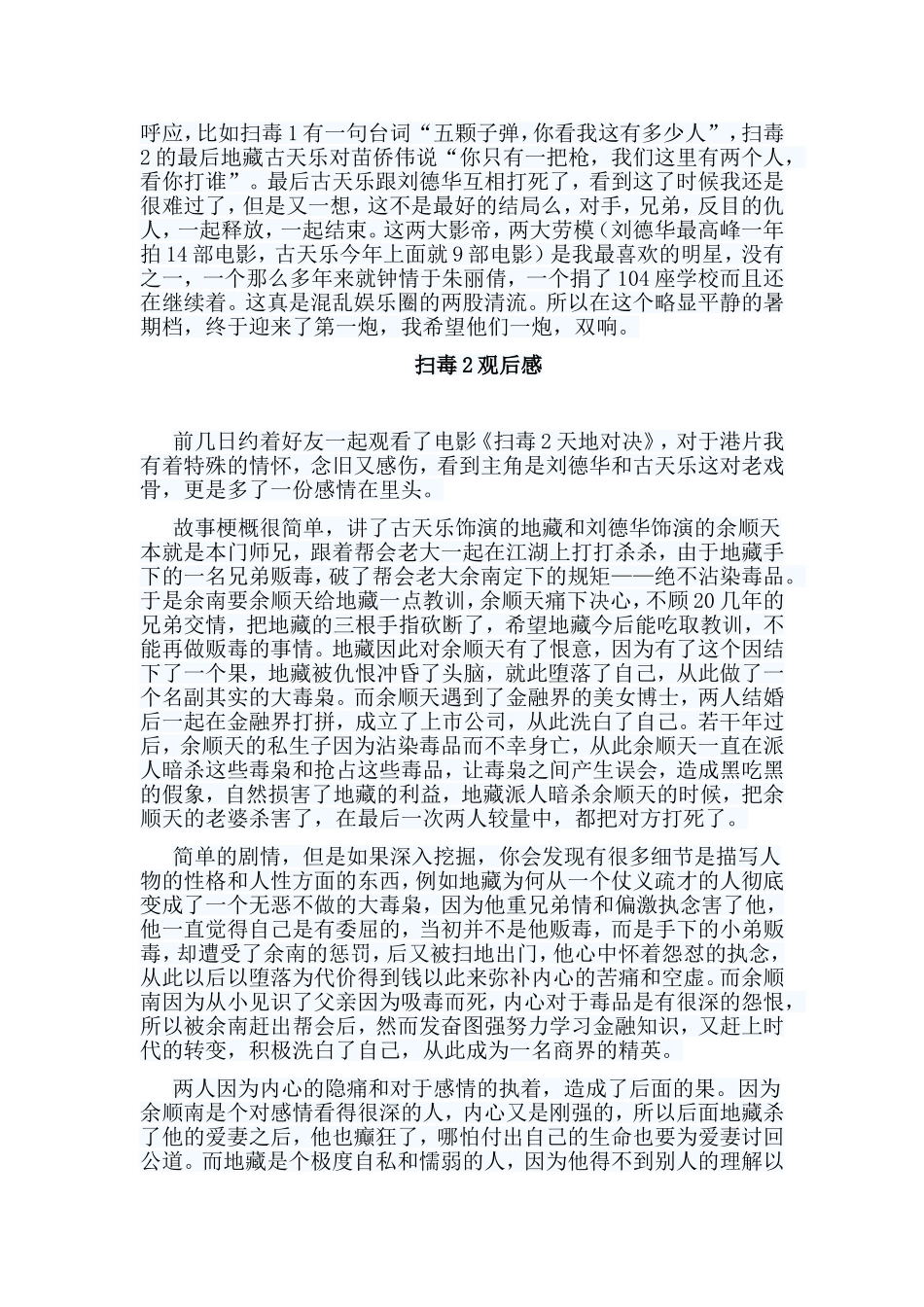 精选5篇扫毒2观后感.doc_第2页