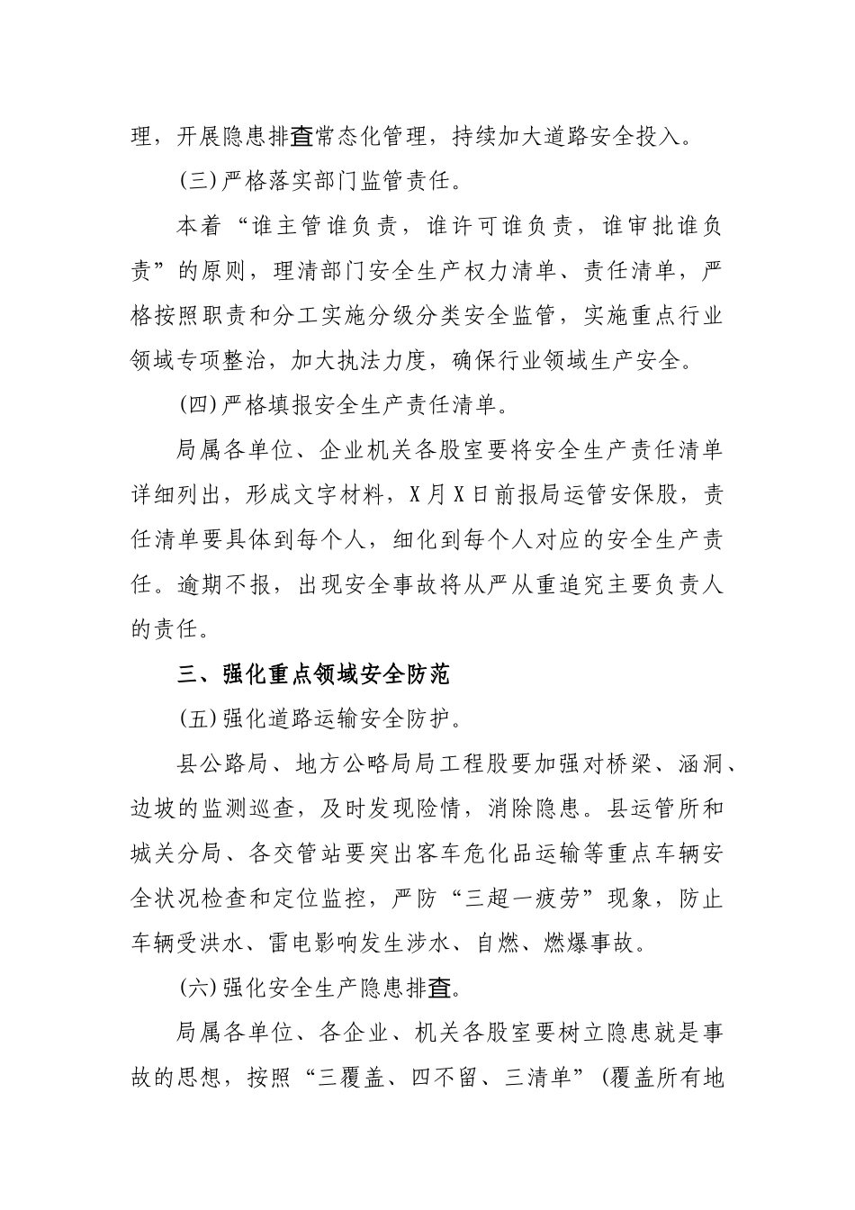 汲取事故教训做好交通运输安全生产工作紧急通知.docx_第2页