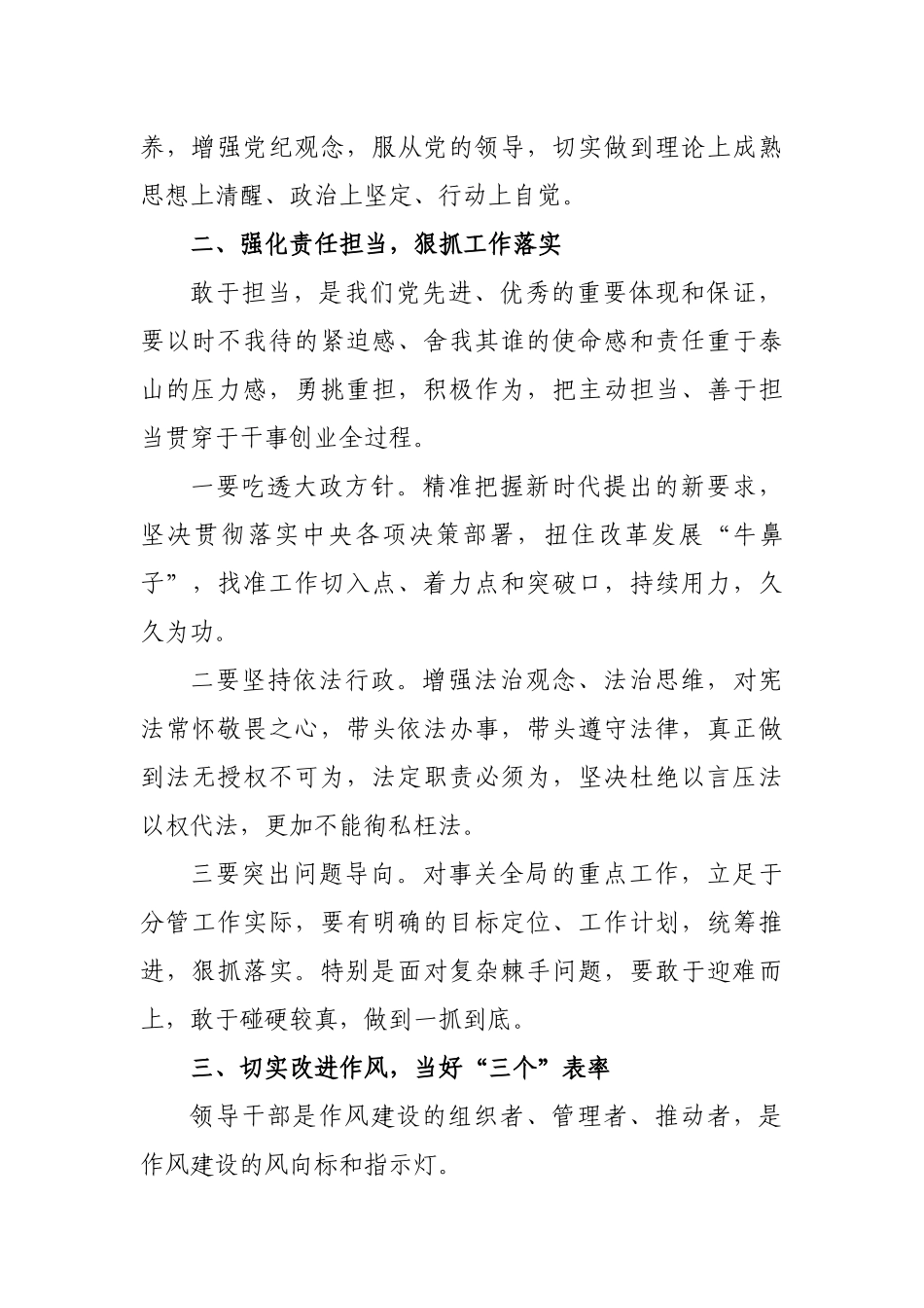 讲政治敢担当改作风专题教育上表态发言.docx_第2页
