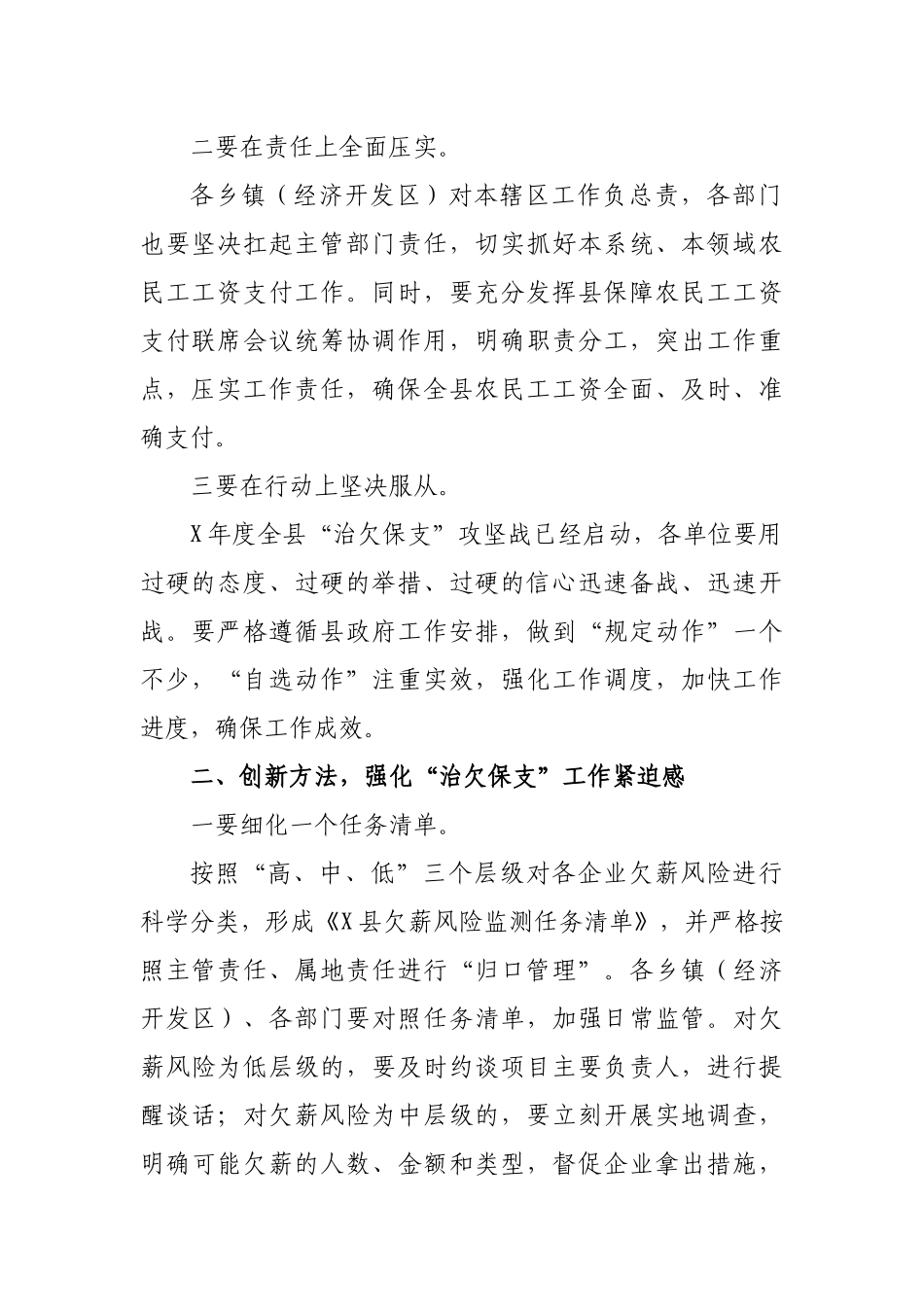 全县拖欠农民工工资治欠保支工作讲话.docx_第2页