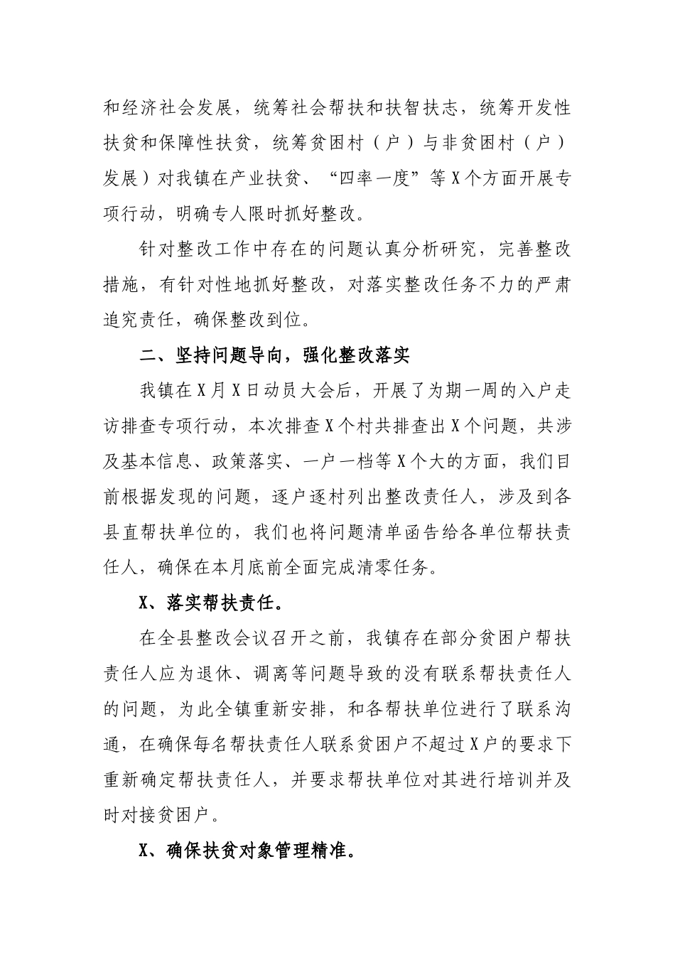 乡镇脱贫攻坚补短板促攻坚专项整改行动工作总结汇报.docx_第2页