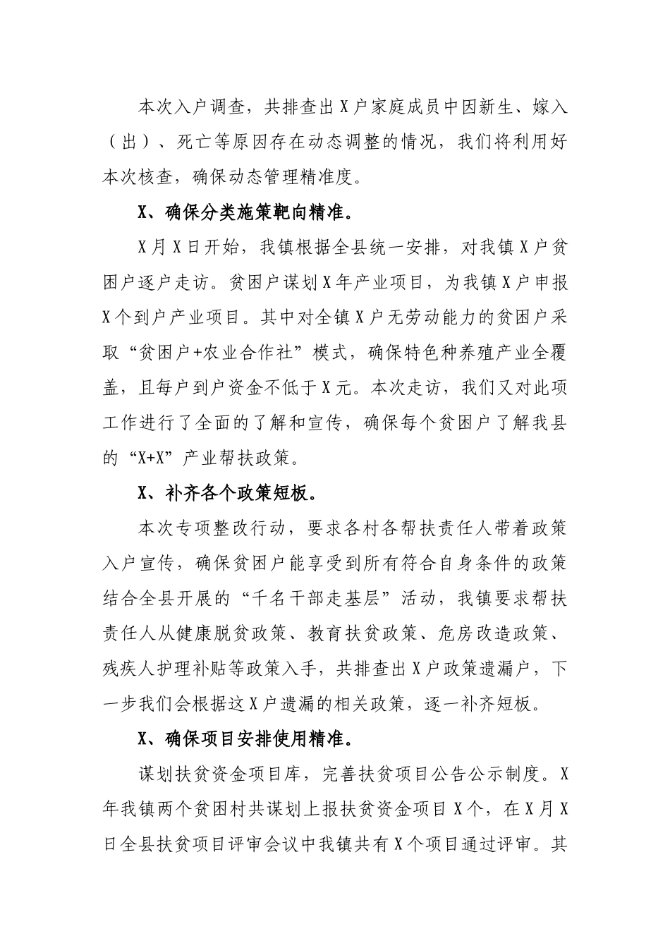 乡镇脱贫攻坚补短板促攻坚专项整改行动工作总结汇报.docx_第3页