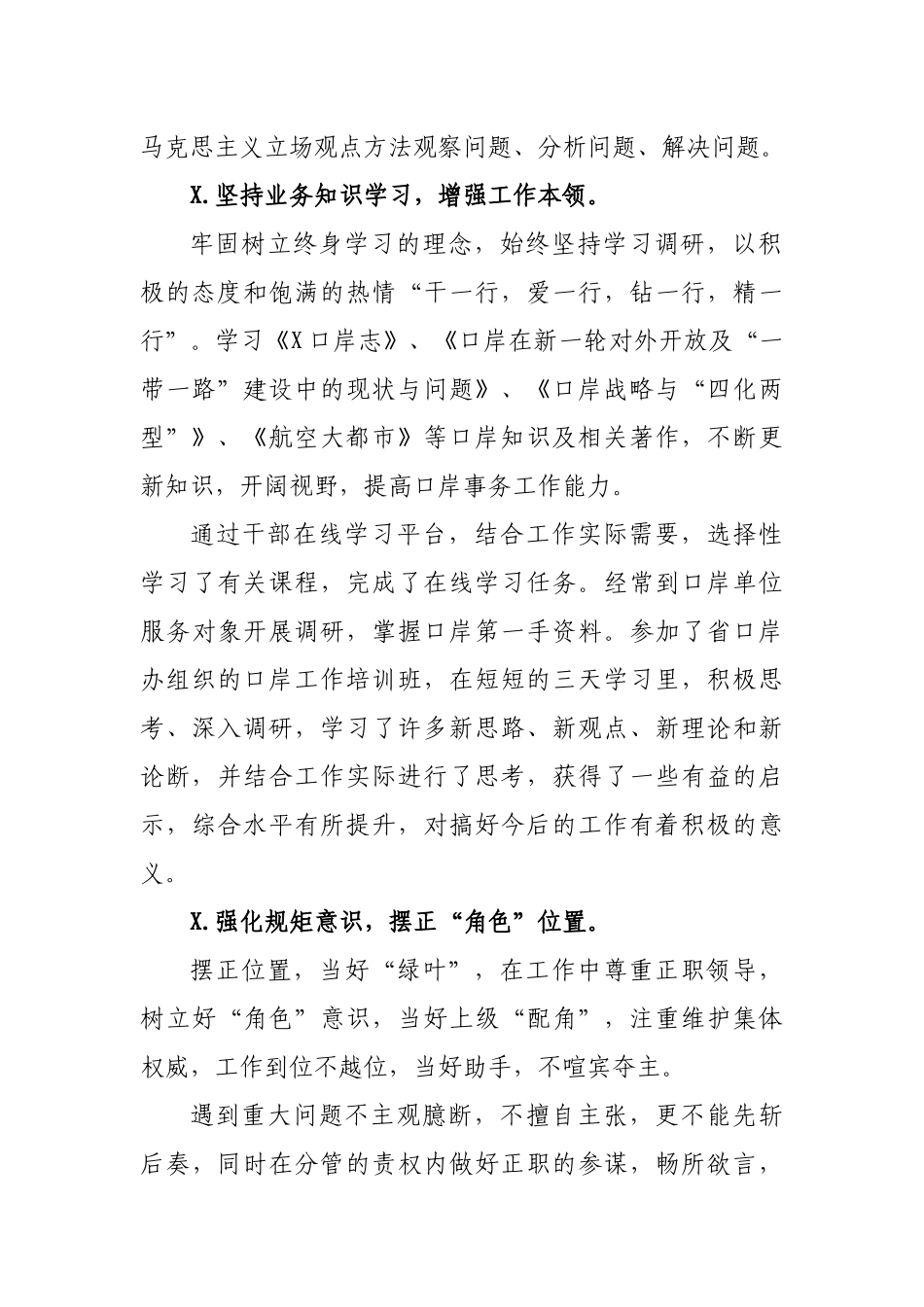 2019年口岸办主任述职述廉报告.docx_第2页
