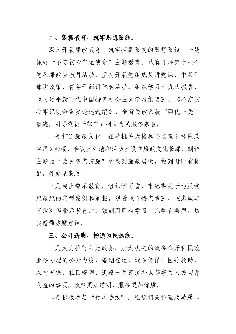 2020年民政局局长党风廉政建设述职述廉报告.docx_第2页