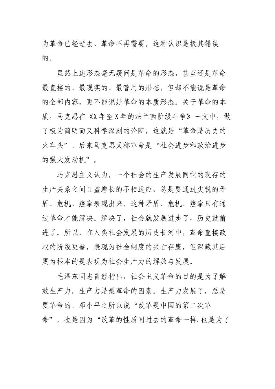 从严治党自我革命精神心得体会党课材料.docx_第2页