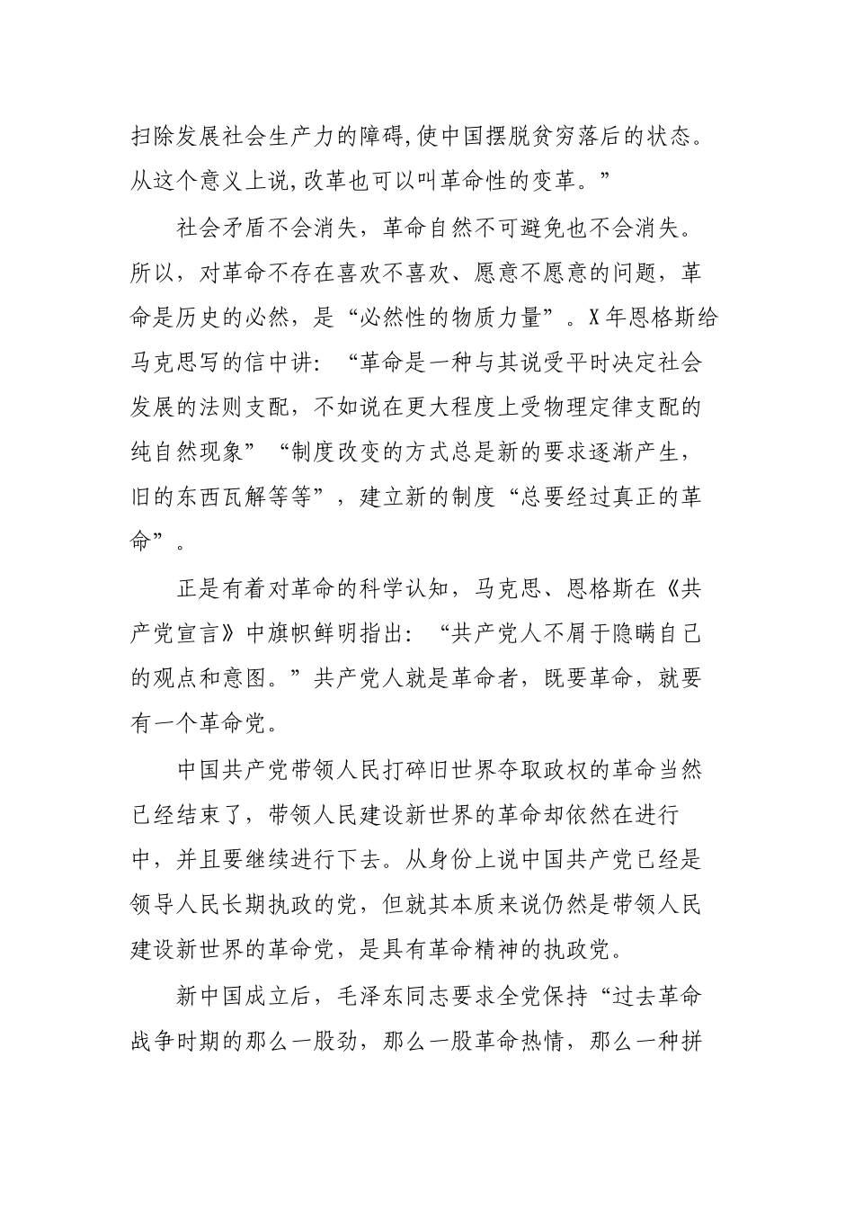 从严治党自我革命精神心得体会党课材料.docx_第3页