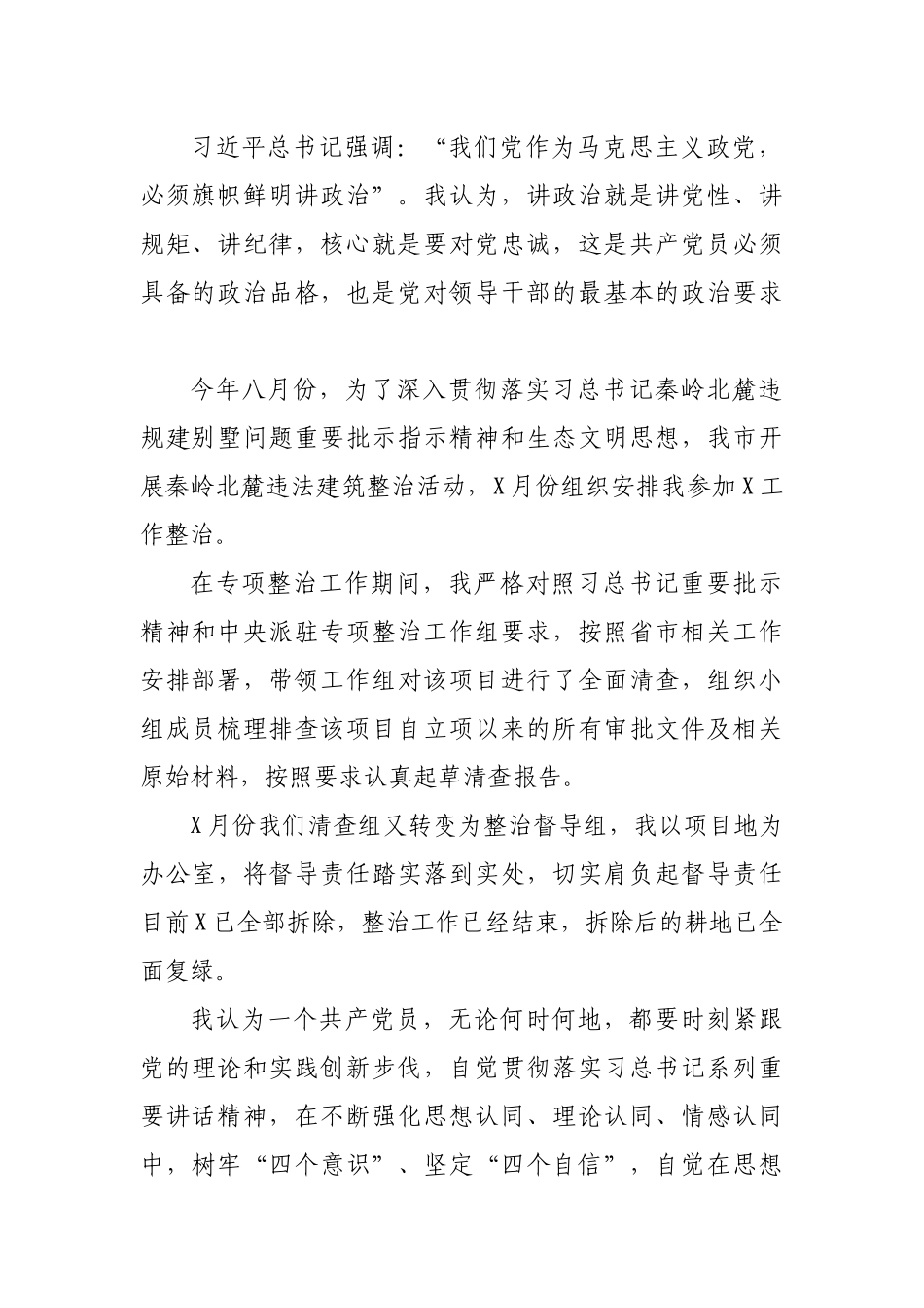 农业农村局讲政治敢担当改作风心得体会党课.docx_第2页