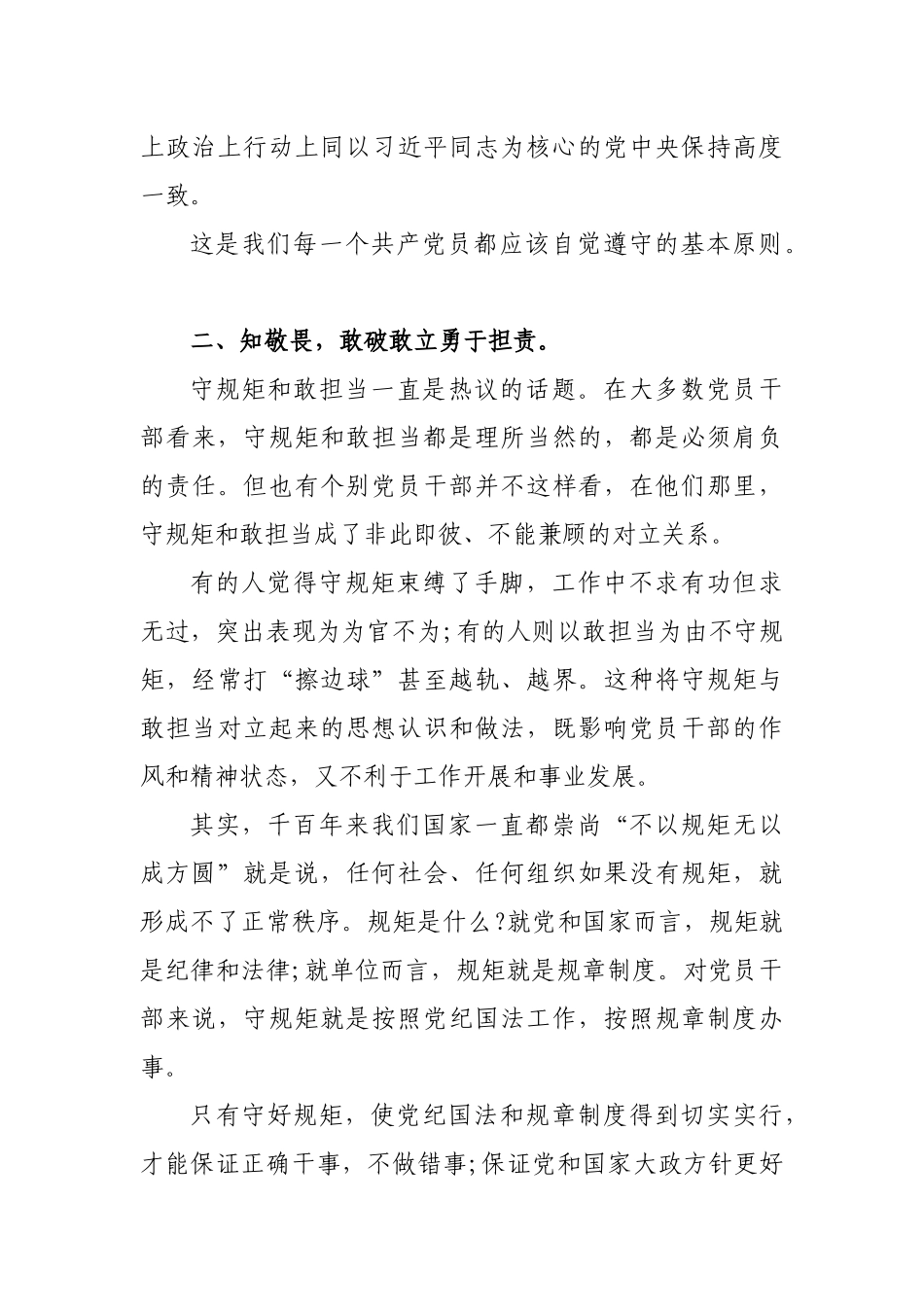 农业农村局讲政治敢担当改作风心得体会党课.docx_第3页