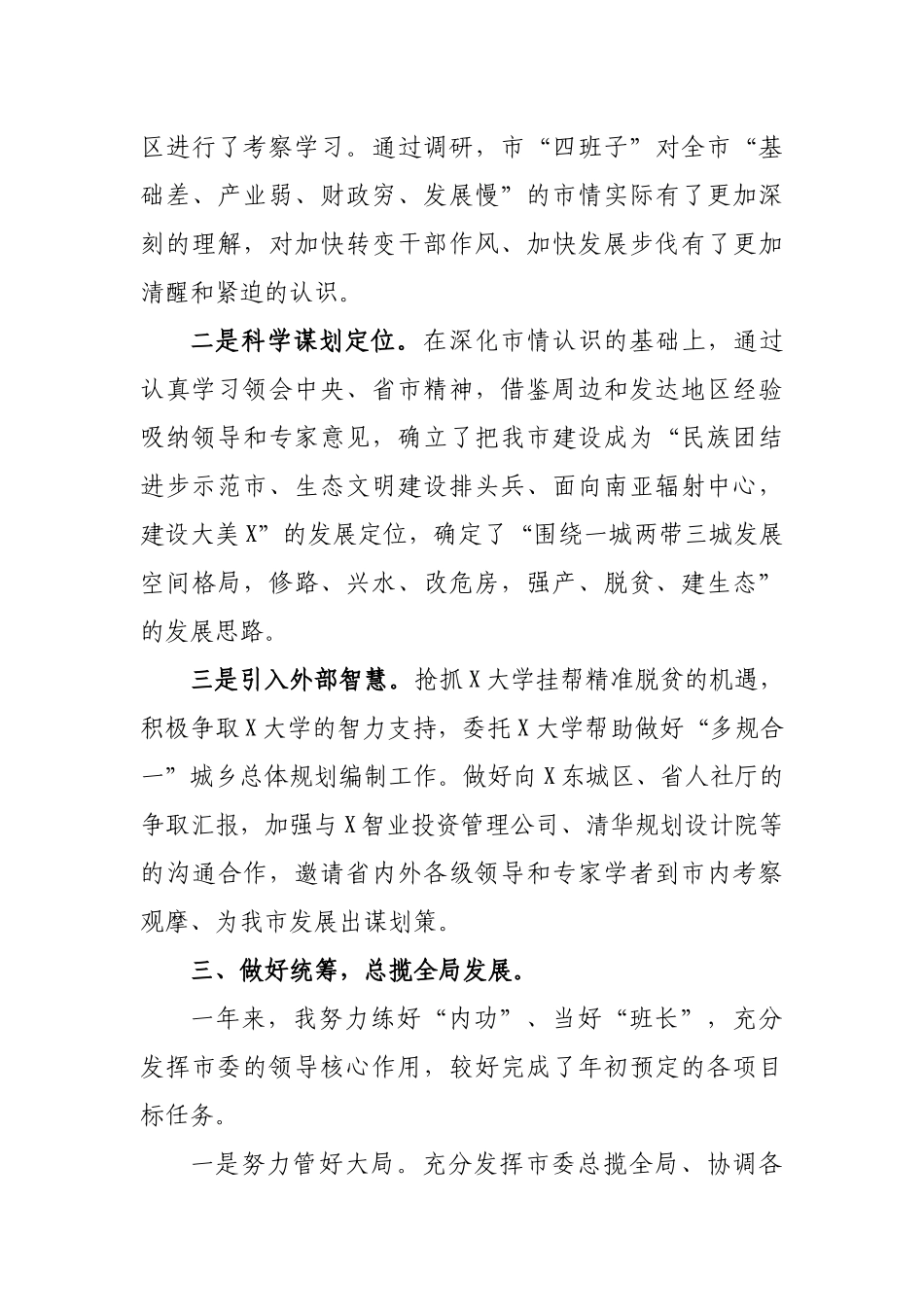 书记2019年度述职述德述廉述学报告总结.docx_第3页