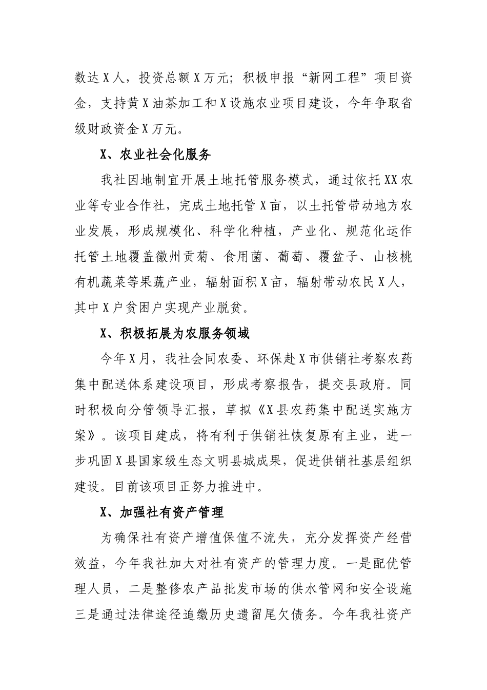供销社2019年工作总结2020年工作打算.docx_第2页