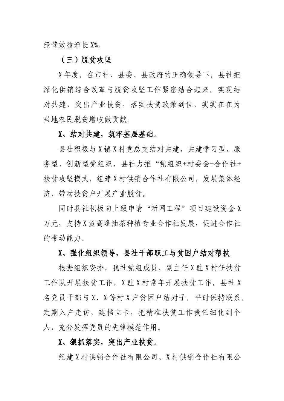 供销社2019年工作总结2020年工作打算.docx_第3页