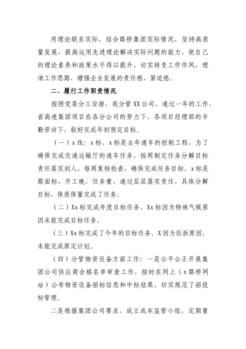 路桥公司副总经理述职述廉报告工作总结.docx_第2页