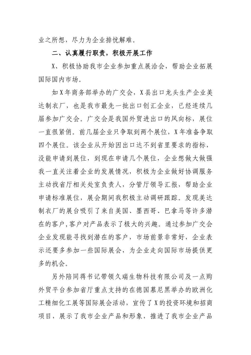 商务粮食局党组成员调研员述职述廉报告.docx_第2页