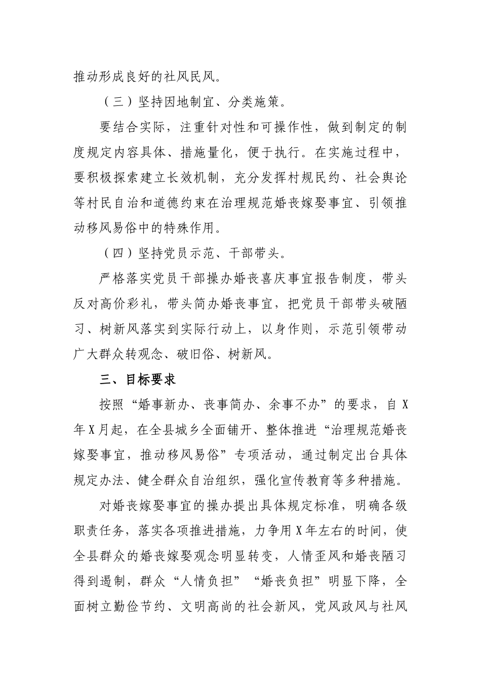区县规范婚丧嫁娶事宜推动移风易俗实施方案.docx_第3页