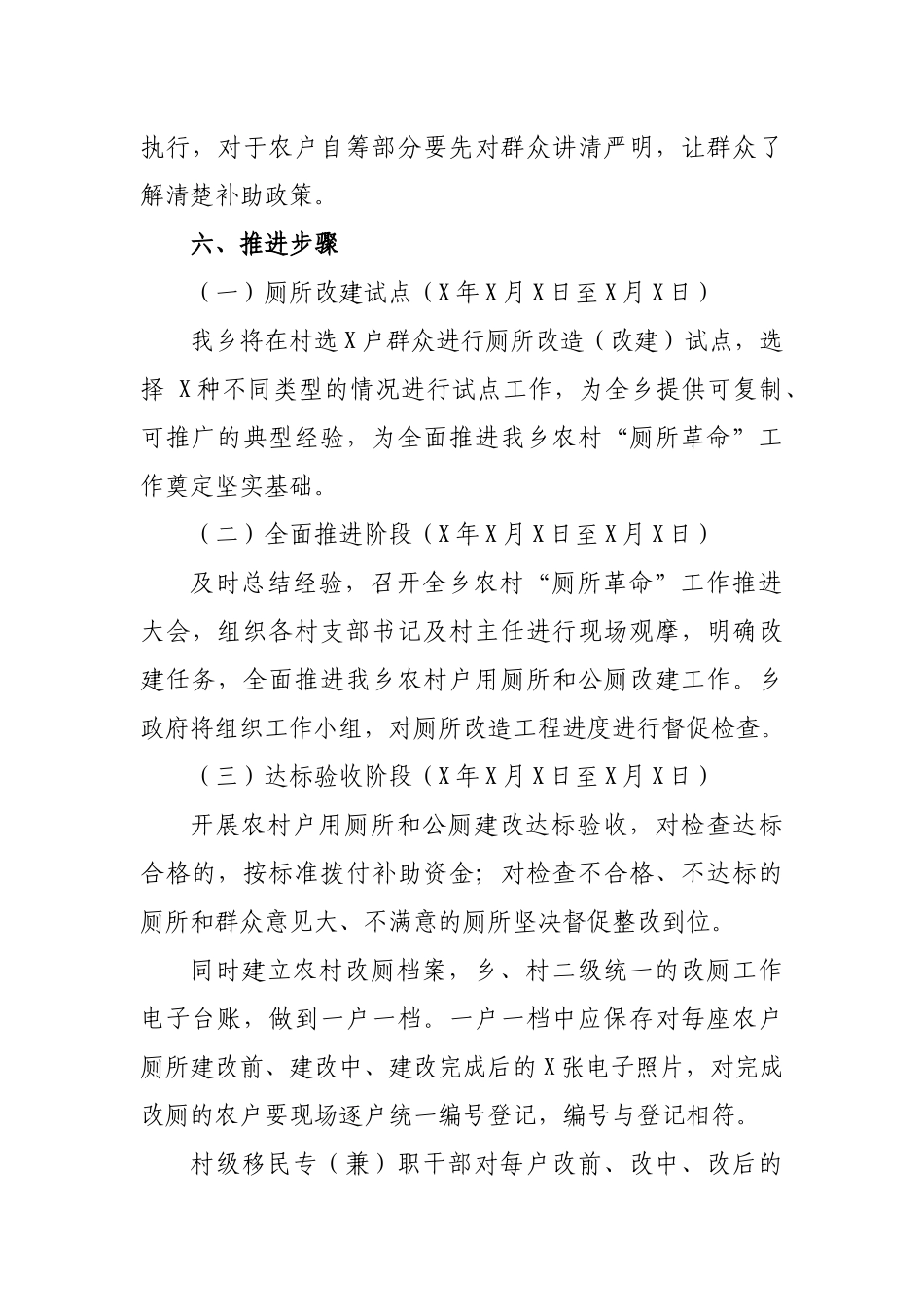 乡镇农村厕所革命厕污共治工作方案.docx_第3页