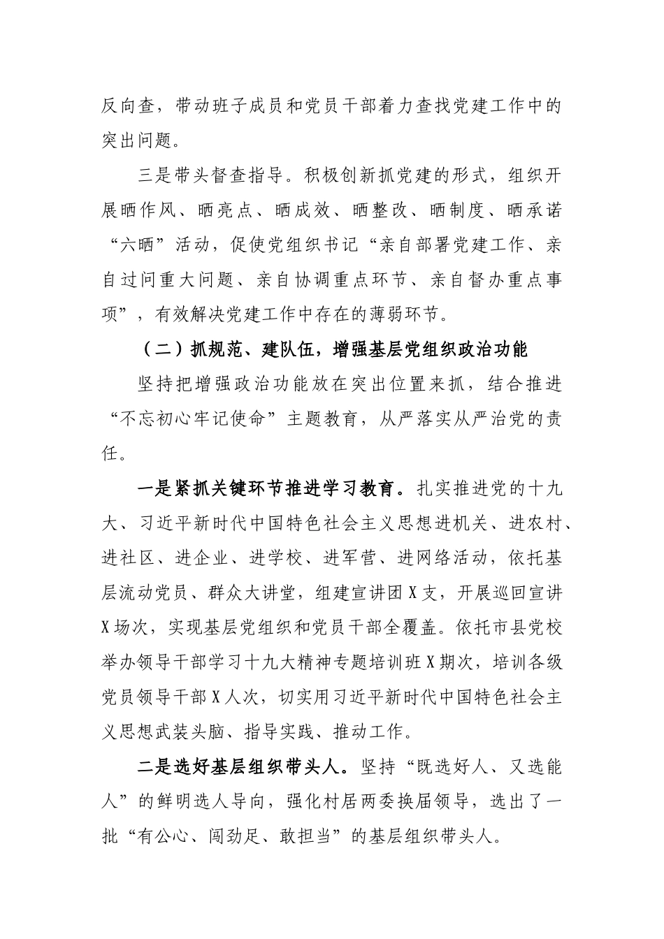 书记2019年度抓基层党建述职报告总结.docx_第2页