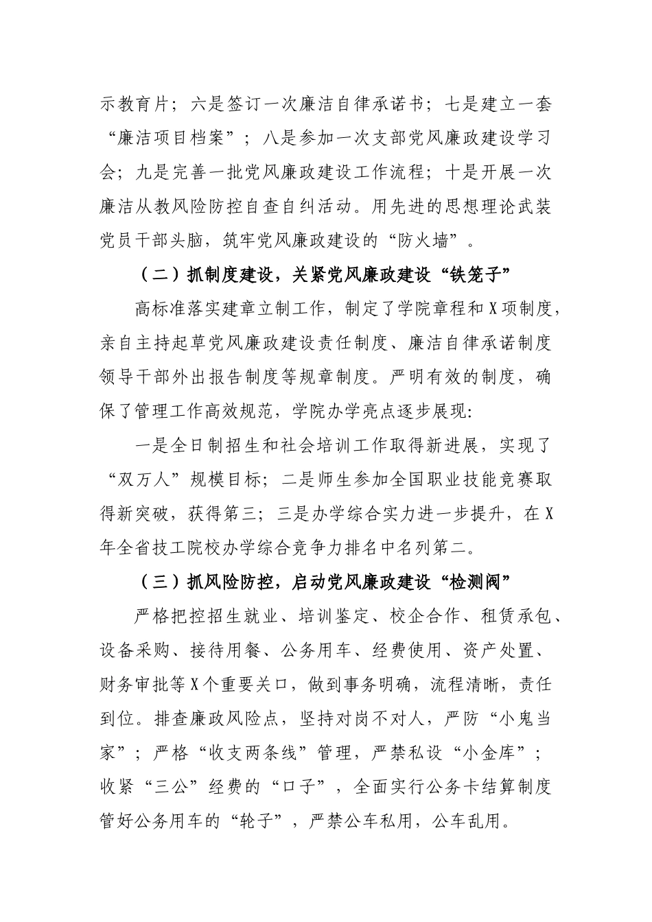 学校书记党风廉政主体责任述廉述德报告.docx_第2页
