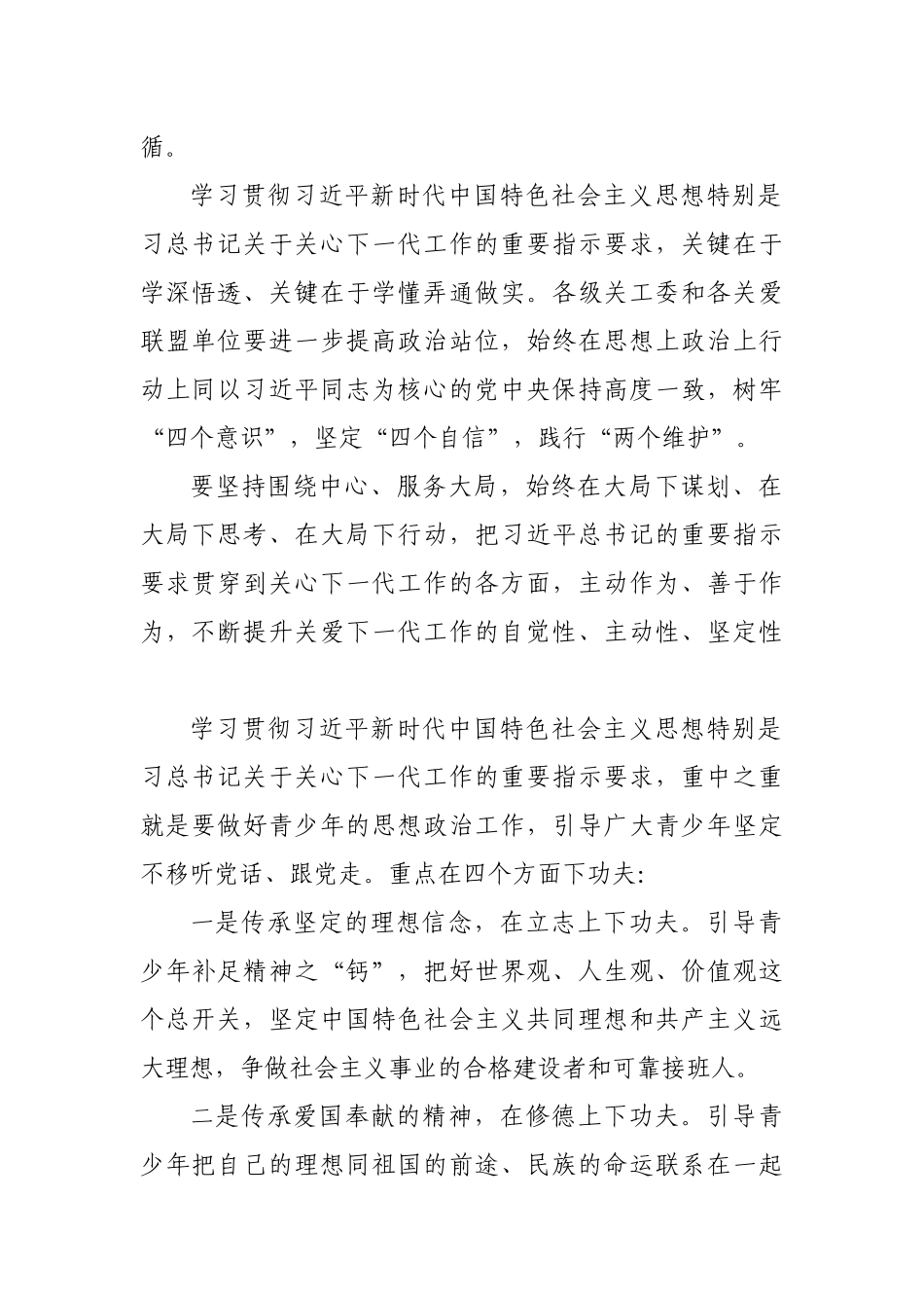 在关爱联盟关工委关爱助学大会上的讲话.docx_第2页