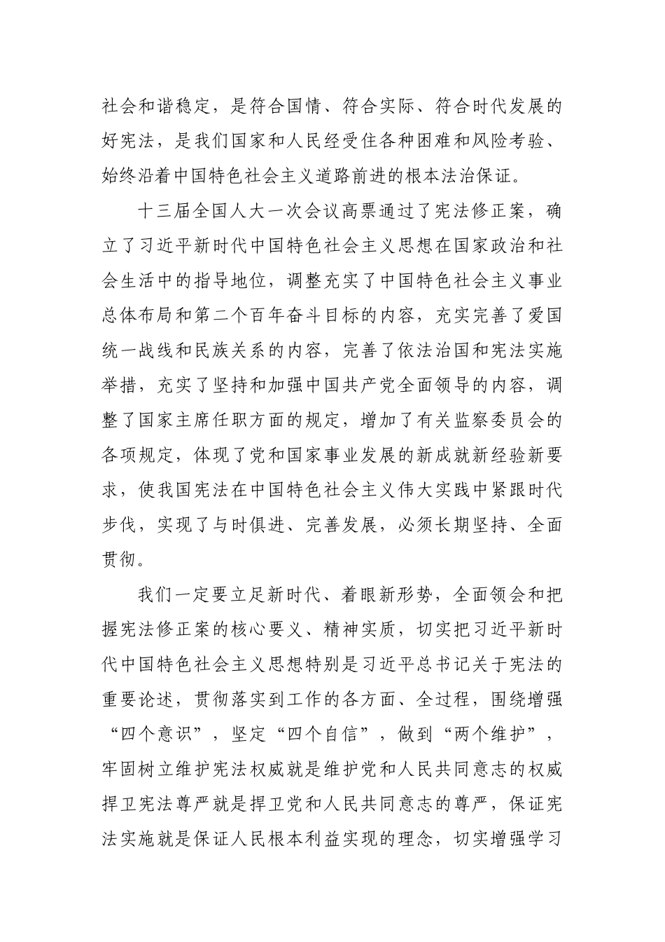 学习宣传贯彻实施宪法座谈会讲话.docx_第2页
