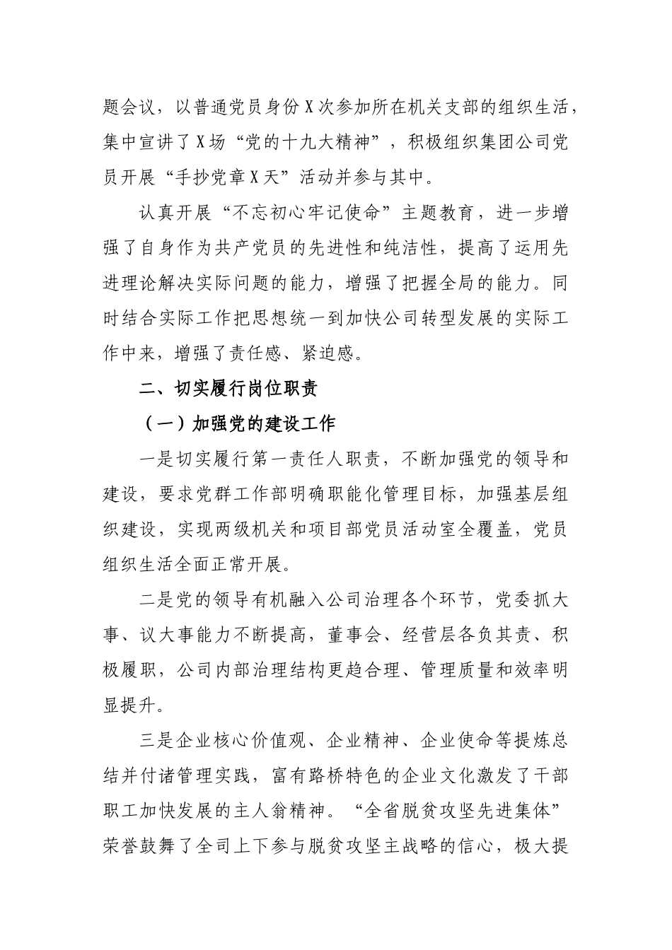 2019年路桥公司董事长述德述职报告工作总结.docx_第2页