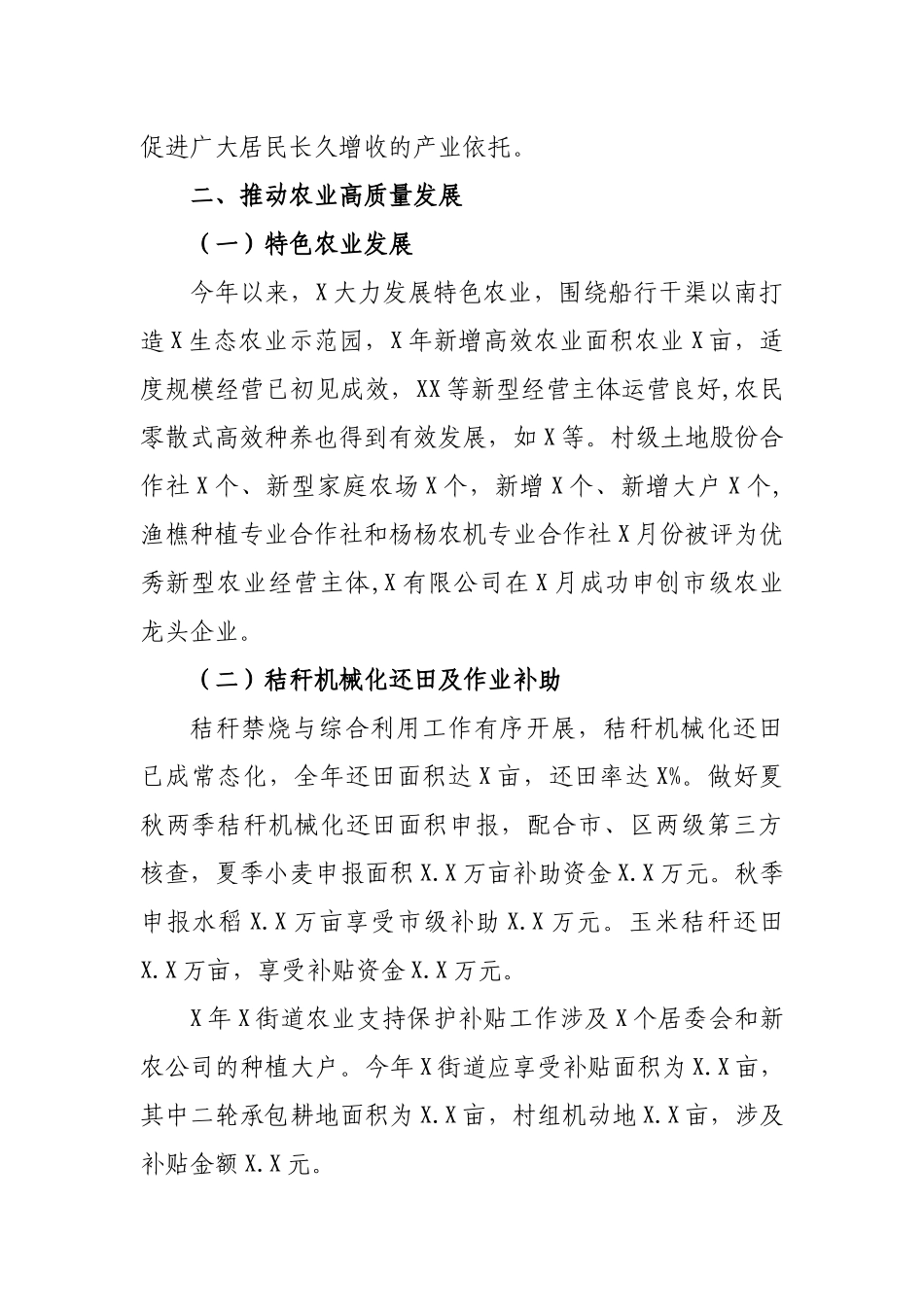 街道2019年农业农村工作目标任务完成情况总结报告.docx_第2页