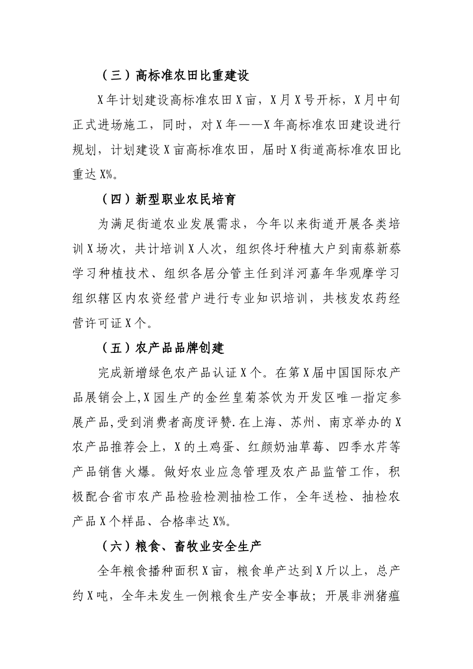 街道2019年农业农村工作目标任务完成情况总结报告.docx_第3页