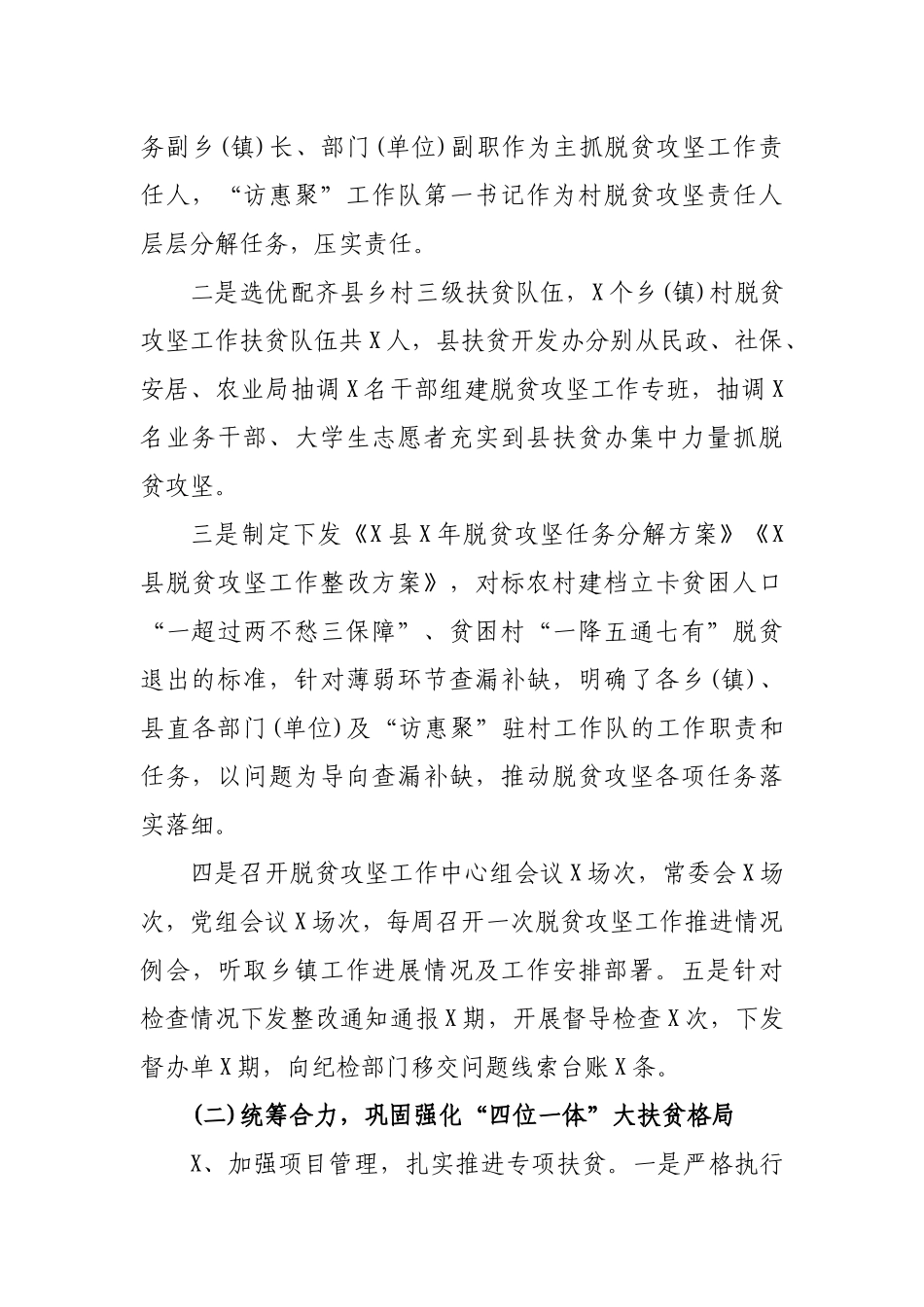 县2019年脱贫攻坚工作总结2020年工作计划.docx_第2页