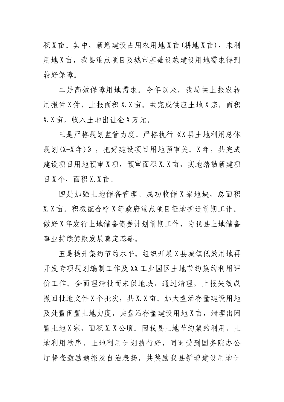 2019年自然资源局深化工作落实年工作总结.docx_第2页