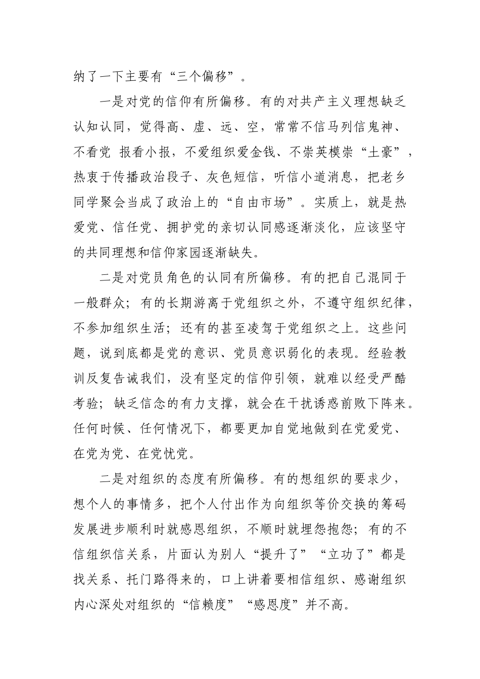 加强机关党的建设专题党课.docx_第2页