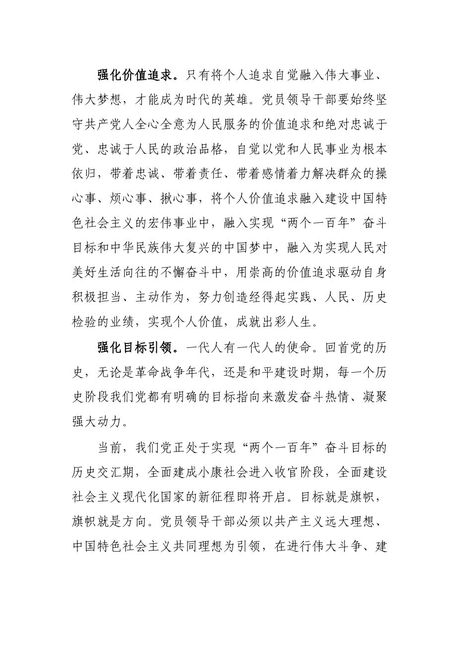 理论研讨座谈会党课材料.docx_第2页