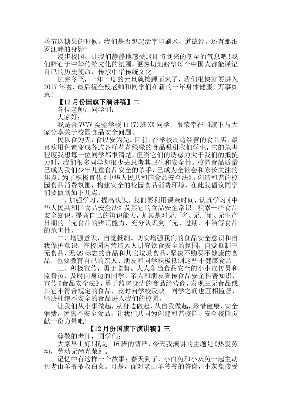 12月份国旗下演讲稿范文.doc_第2页