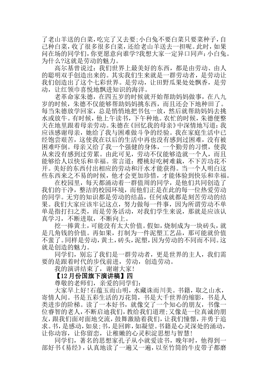 12月份国旗下演讲稿范文.doc_第3页