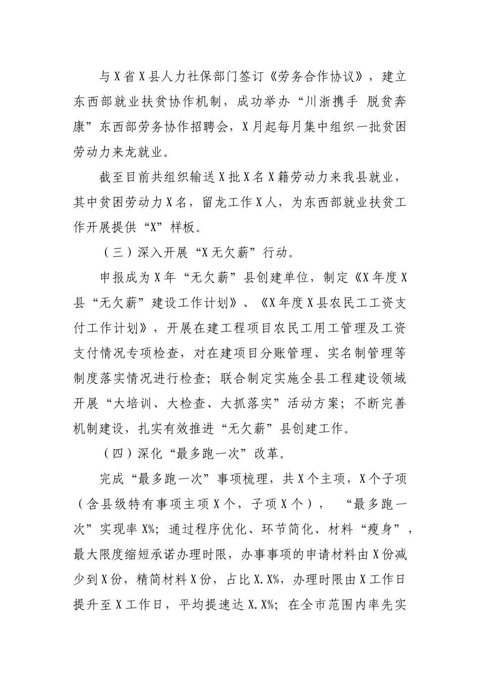 2019年县人社保局年工作总结.docx_第2页