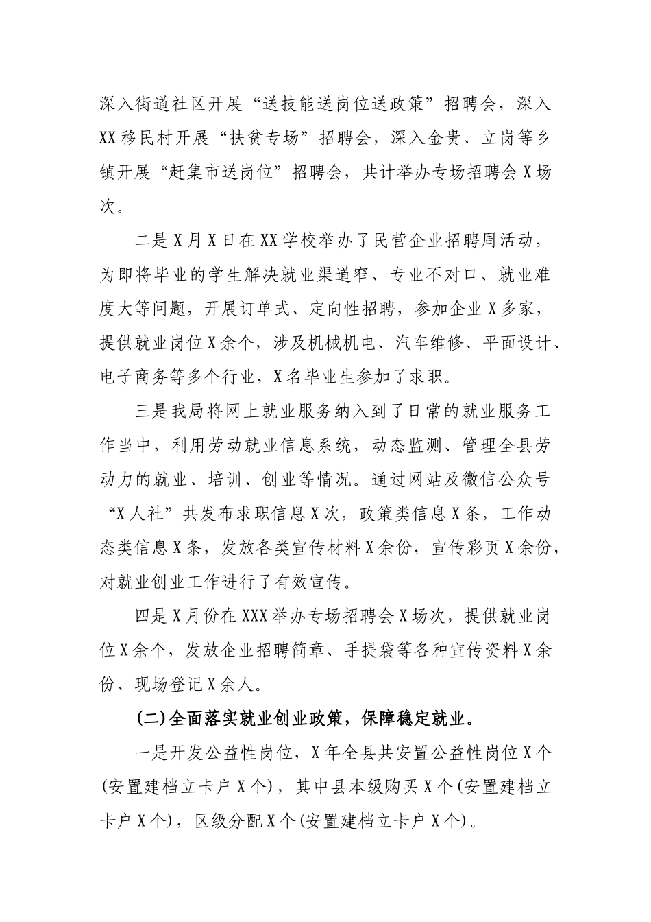 就业创业人才服务局深化改革工作总结.docx_第2页