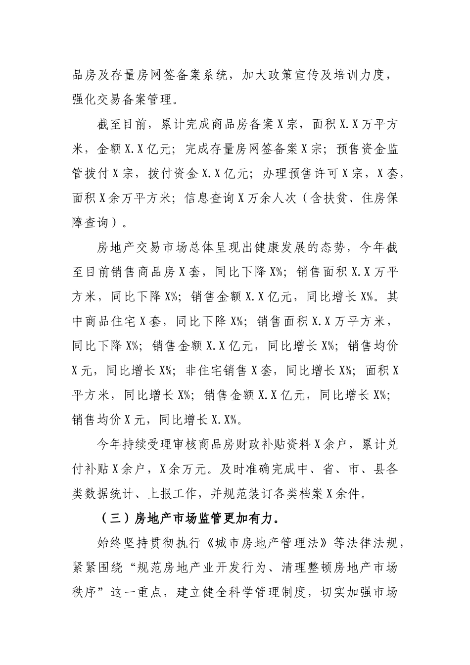 房地产管理局2019年工作总结2020年工作计划.docx_第3页