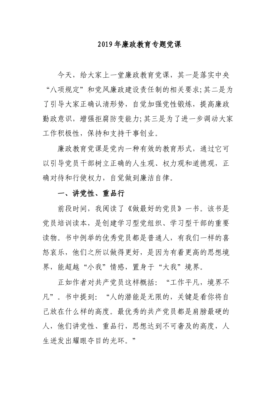 2019年廉政教育专题党课.docx_第1页