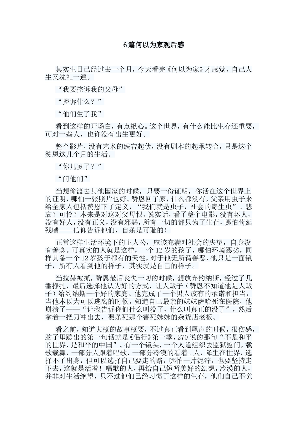 6篇何以为家观后感.doc_第1页