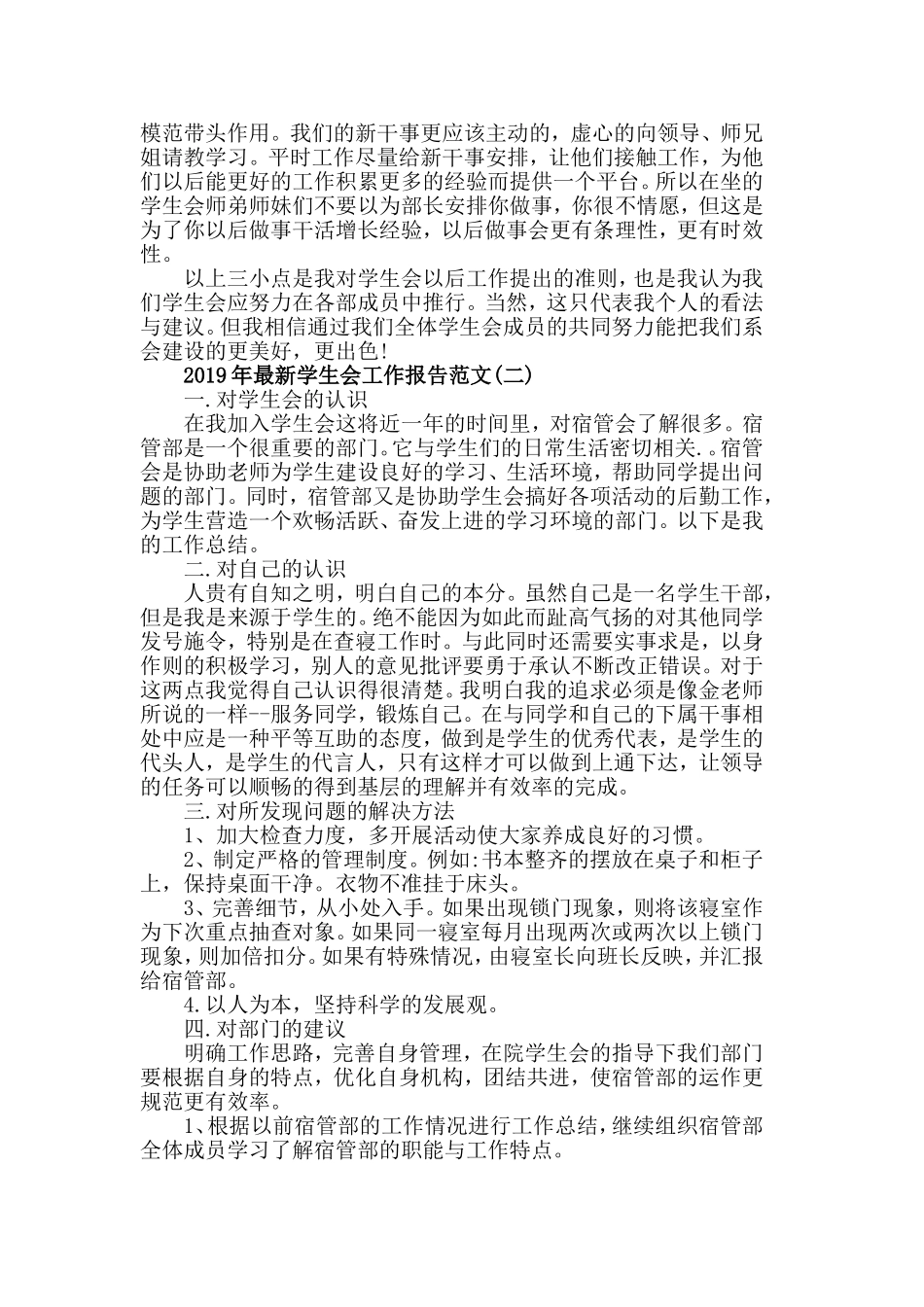 2019年最新学生会工作报告范文5篇.doc_第2页