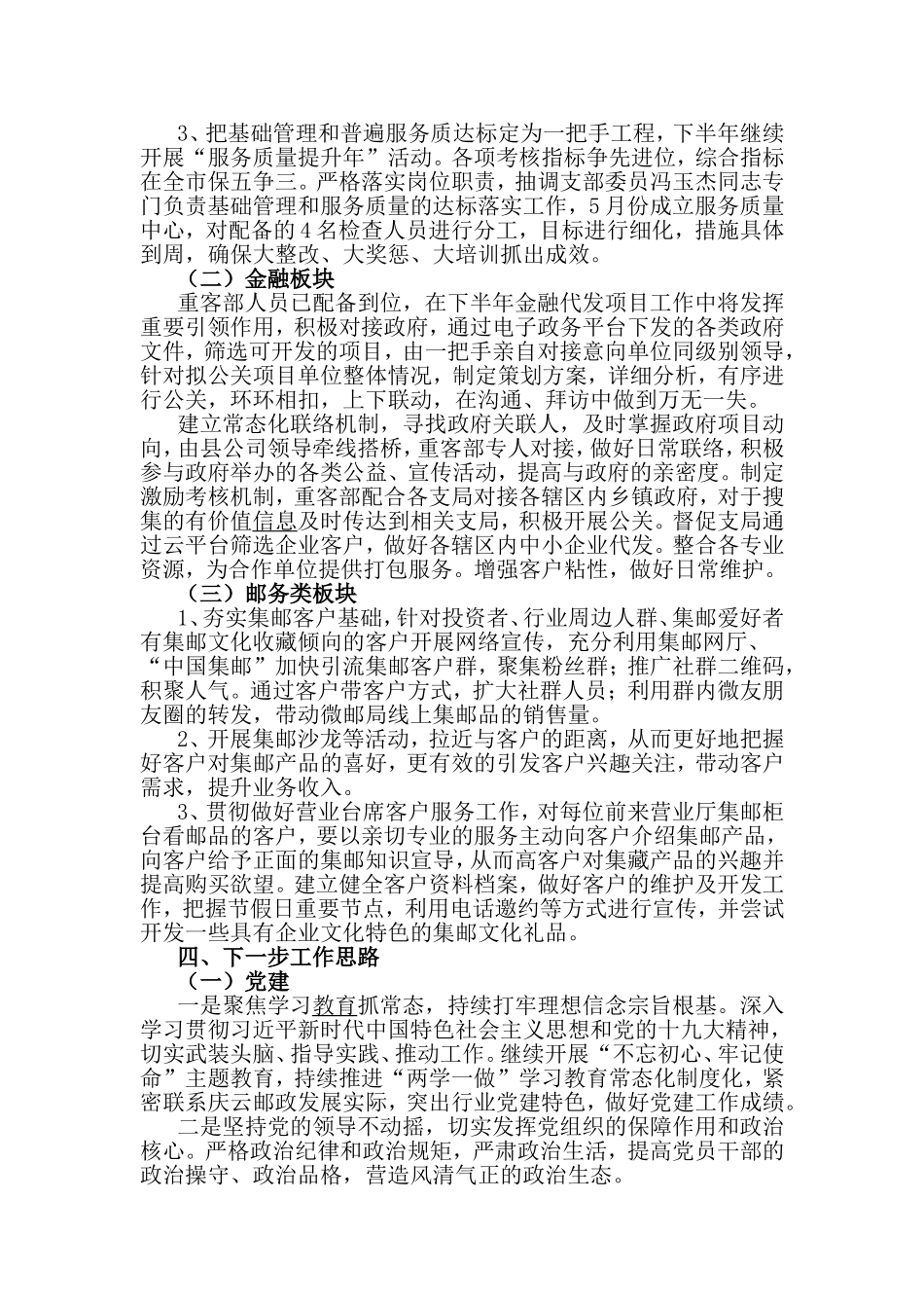 邮政公司2019年上半年工作总结.doc_第2页