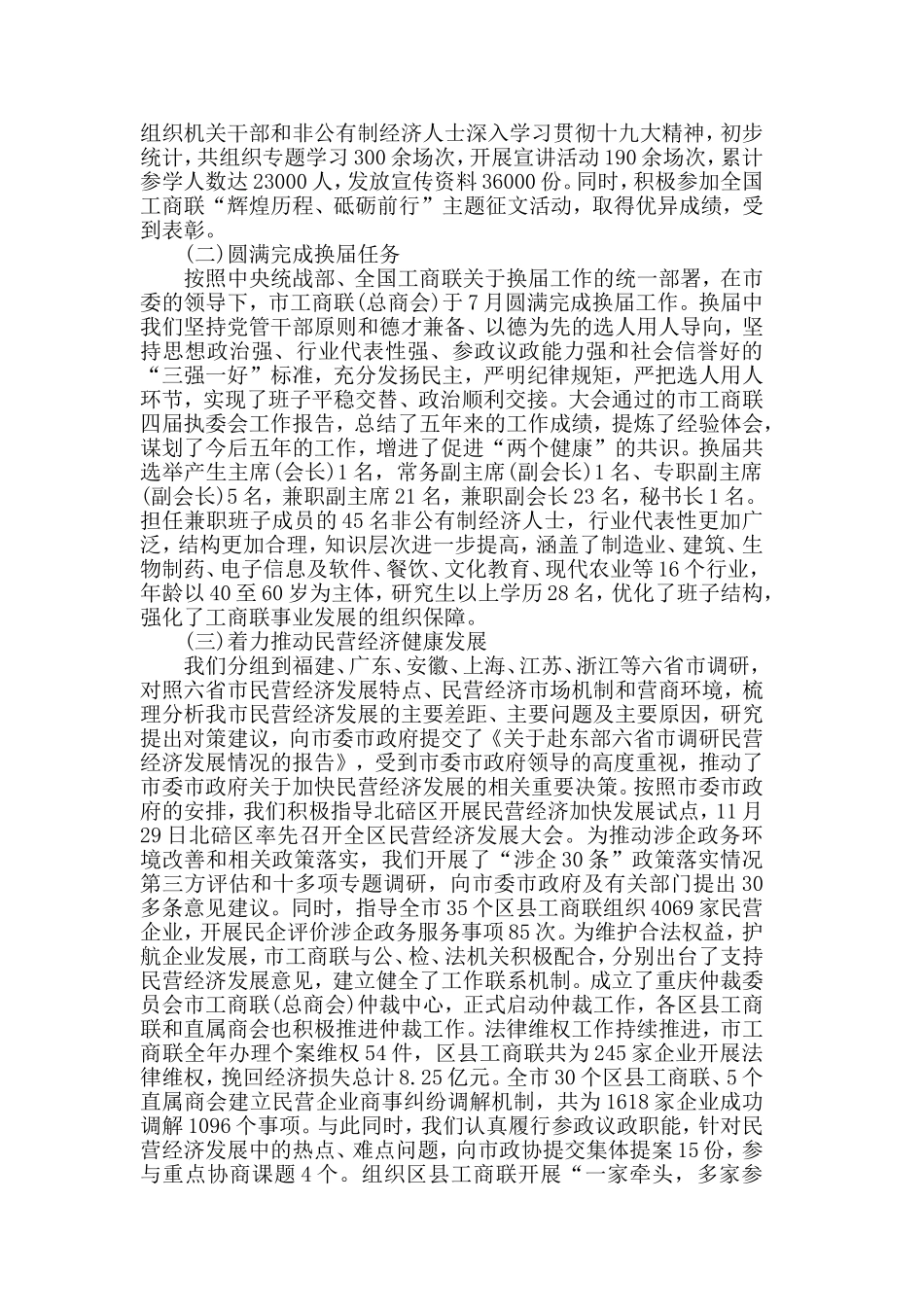 2019年关于工商联工作报告范文5篇.doc_第2页