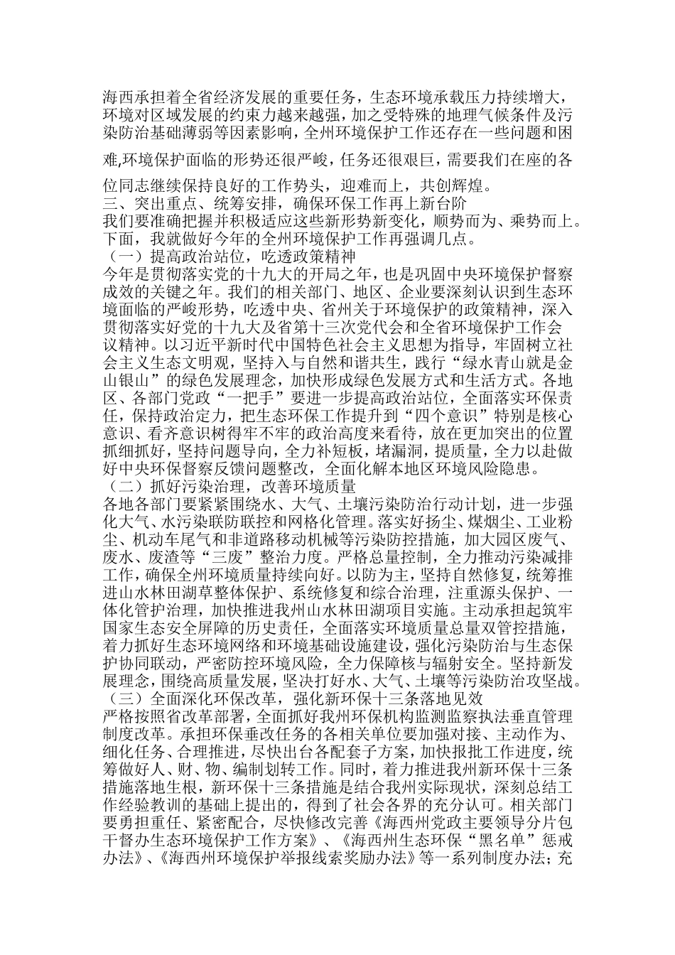 在环境保护工作会议上的讲话（五篇）与党的建设工作会议讲话有感 合集.doc_第3页