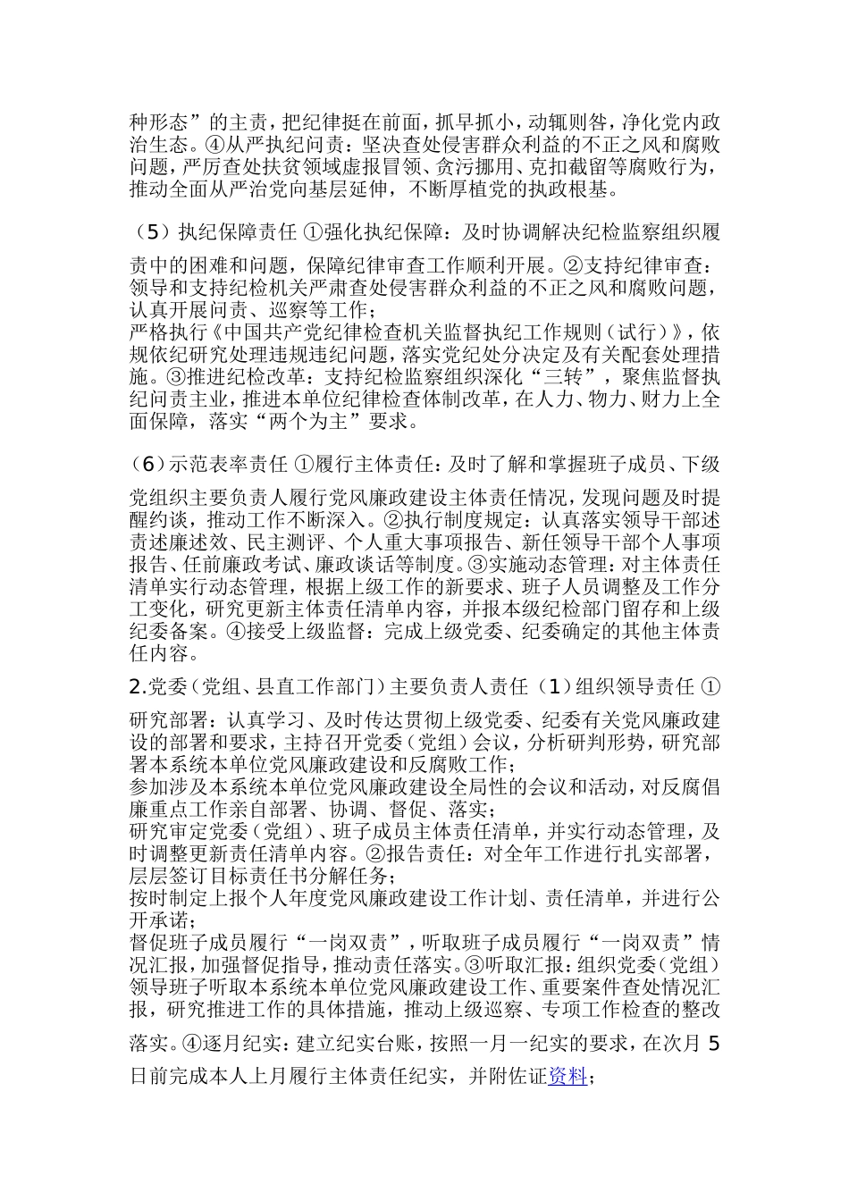 某县2019年关于推动落实党风廉政建设“两个责任”实施方案.doc_第3页