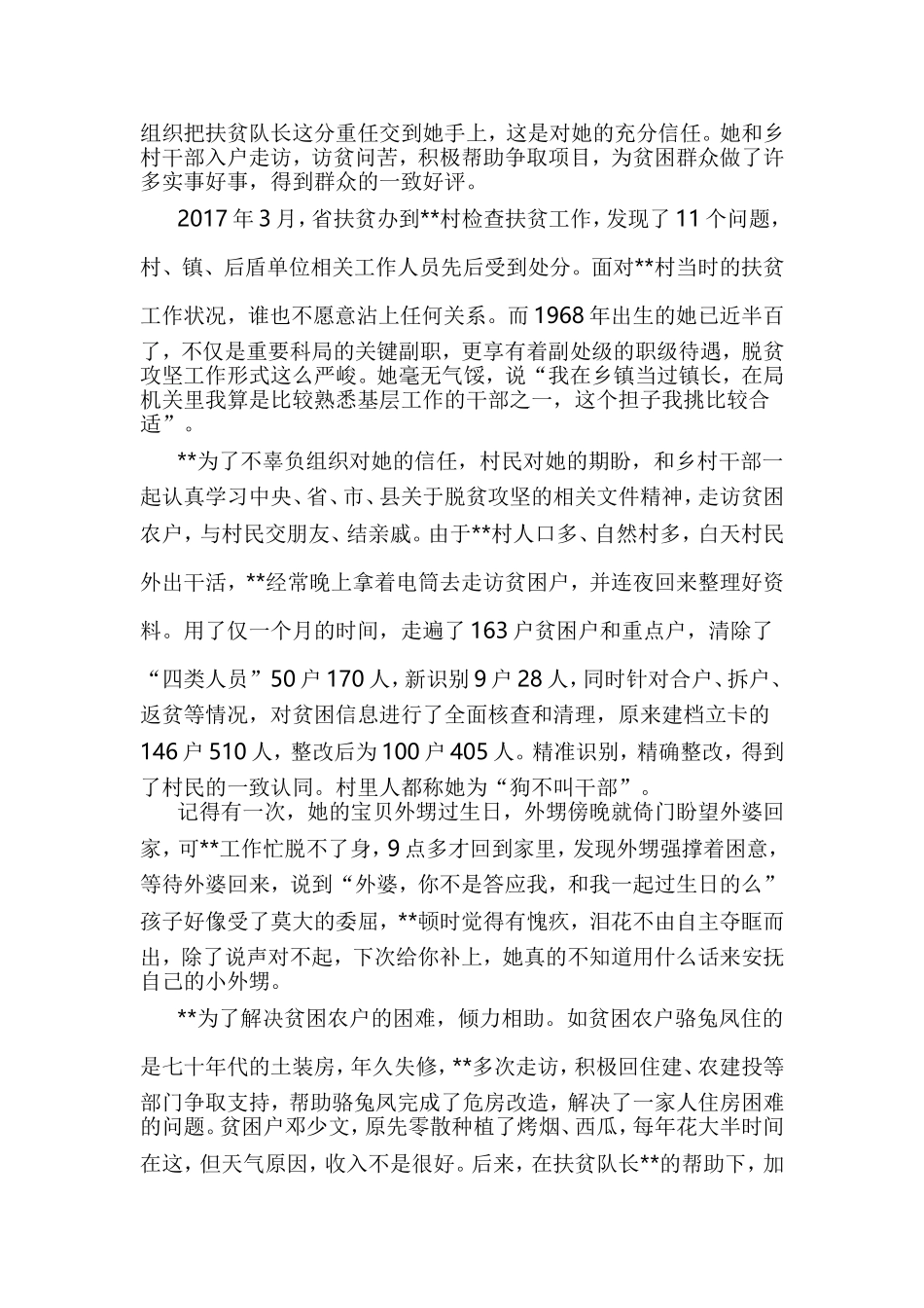 精准扶贫先进个人事迹材料六篇与党建经验交流材料5篇合集.doc_第3页