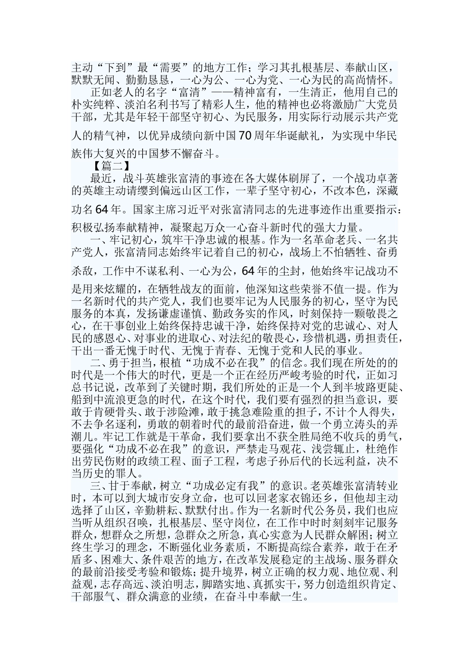 学习张富清先进事迹心得6篇与学习时代楷模黄文秀心得体会6篇合集.doc_第2页