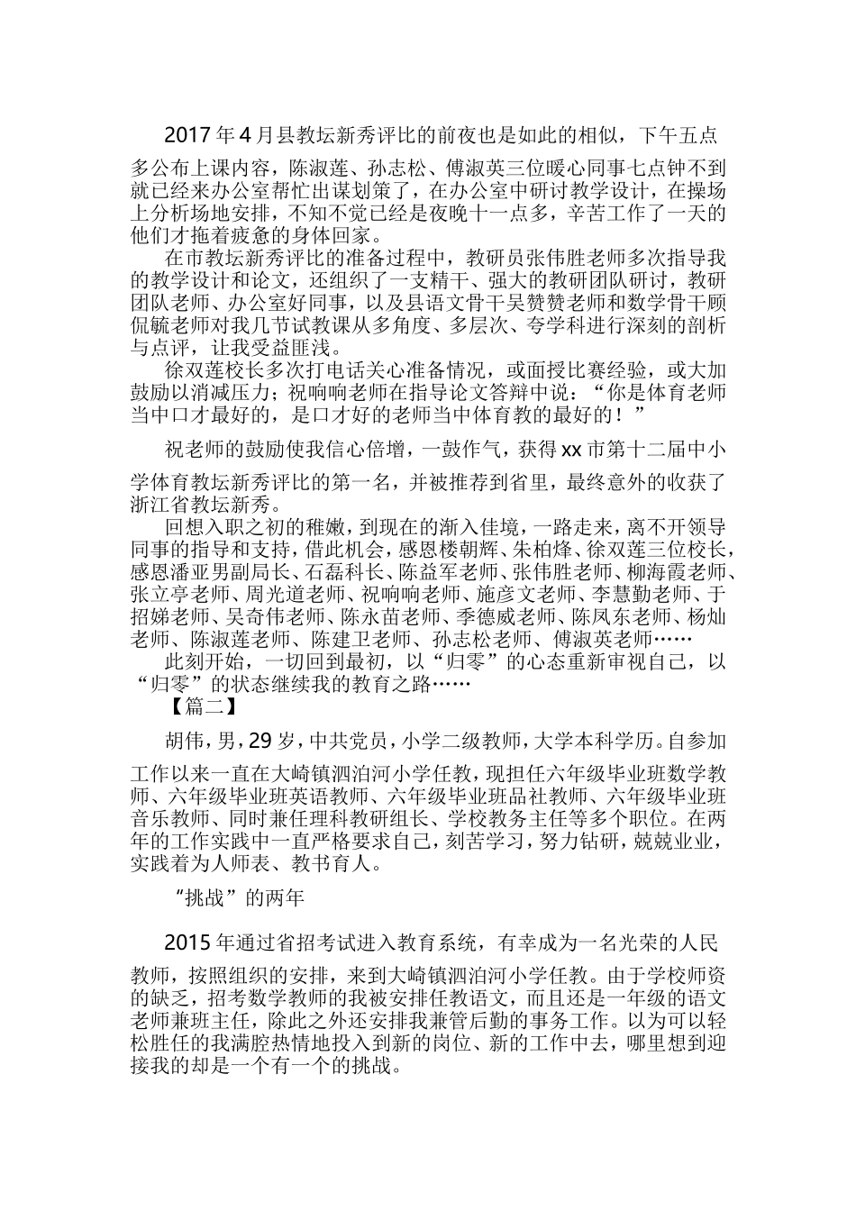 教坛新秀事迹材料范文5篇与精选优秀教师事迹材料5篇合集.doc_第3页