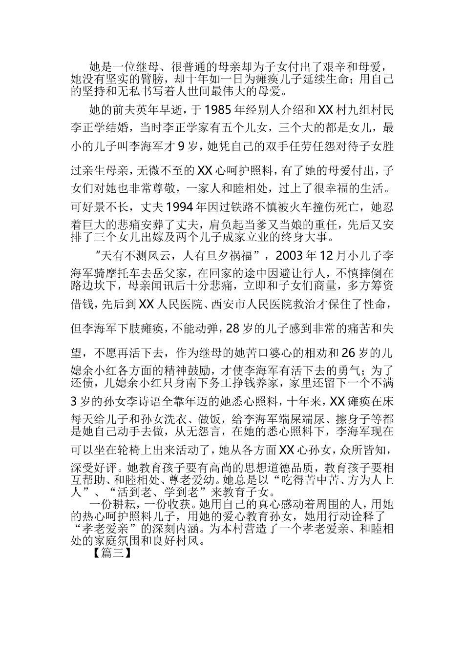 模范婆婆事迹材料5篇与最美儿媳事迹材料合集.doc_第2页
