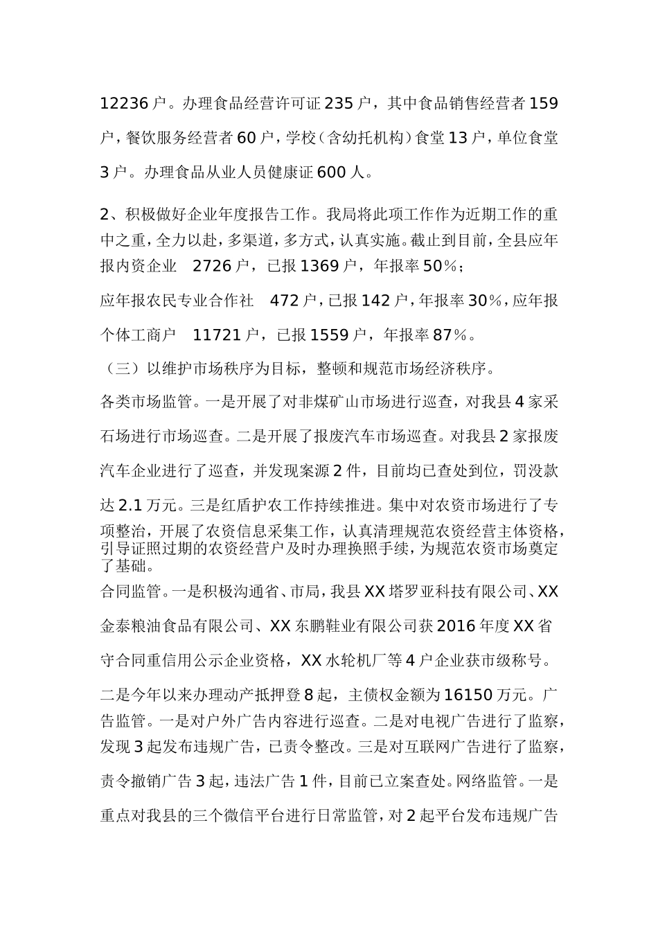 2019年上半年工作总结及下半年打算与2019年社区半年工作总结.doc_第3页