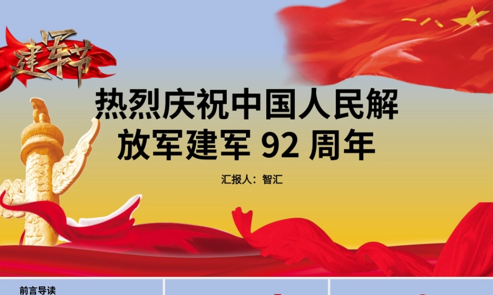 八一建军节威武之师92周年纪念PPT模板.pptx