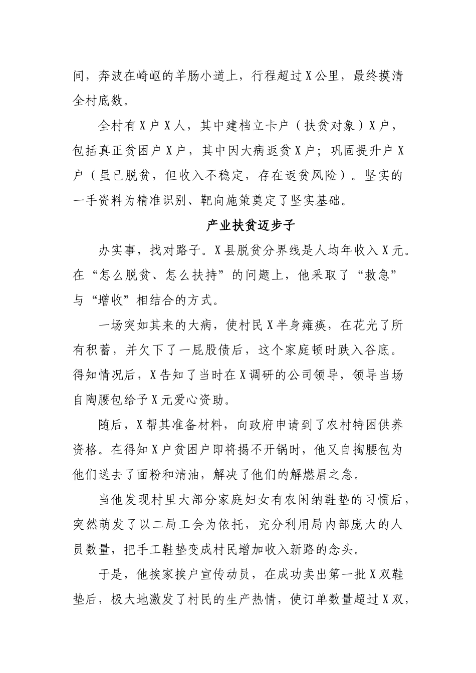 脱贫攻坚驻村第一书记先进事迹材料.docx_第2页